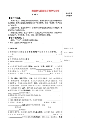 山东省泰安市肥城市第三中学2013-2014学年高中政治 第十一课二框 积极参与国际经济竞争与合作学案 新人教版必修1