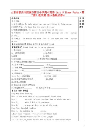 山东省泰安市肥城市第三中学高中英语 Unit 5 Theme Parks（第二篇）教学案 新人教版必修4