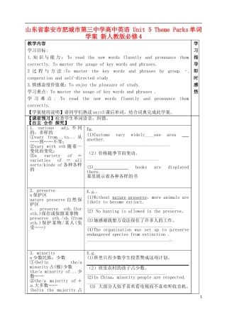 山东省泰安市肥城市第三中学高中英语 Unit 5 Theme Parks单词学案 新人教版必修4