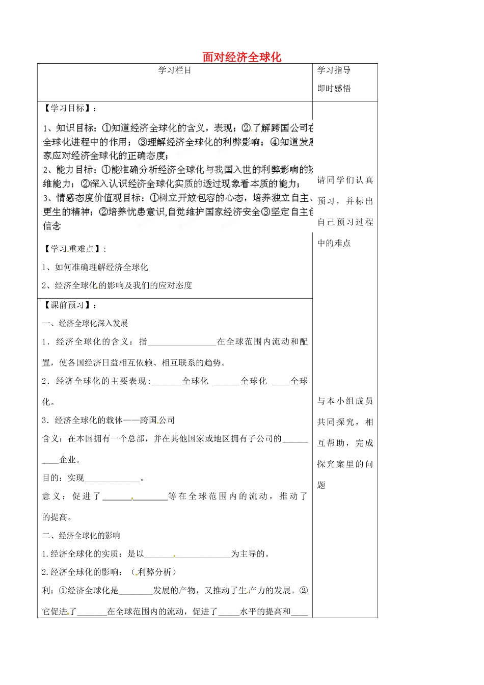 山东省泰安市肥城市第三中学2013-2014学年高中政治 第十一课一框 面对经济全球化学案 新人教版必修1_第1页