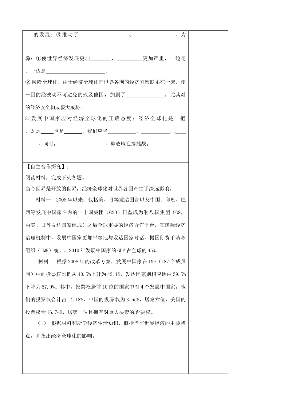 山东省泰安市肥城市第三中学2013-2014学年高中政治 第十一课一框 面对经济全球化学案 新人教版必修1_第2页