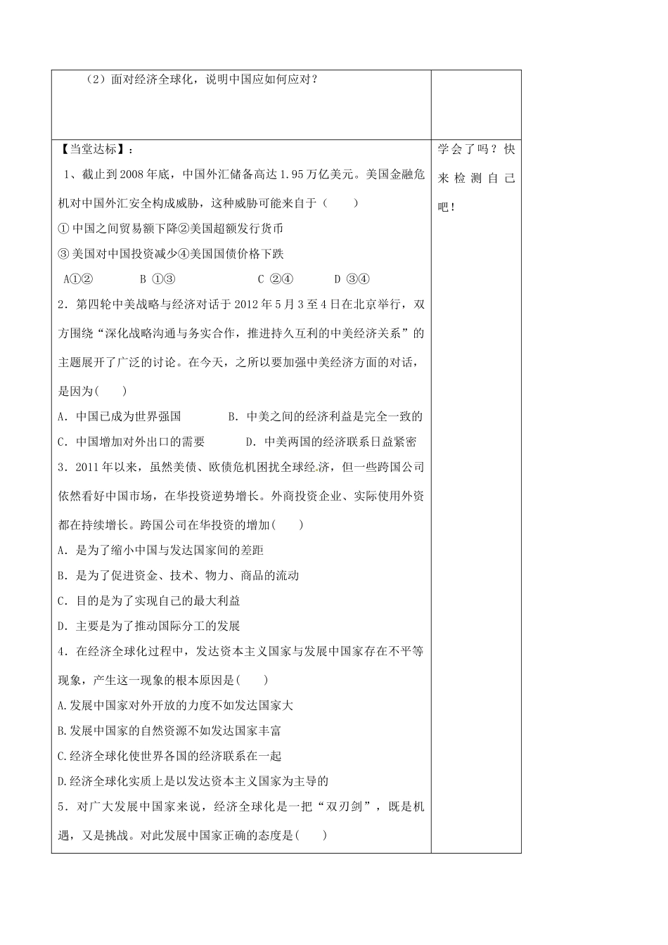 山东省泰安市肥城市第三中学2013-2014学年高中政治 第十一课一框 面对经济全球化学案 新人教版必修1_第3页