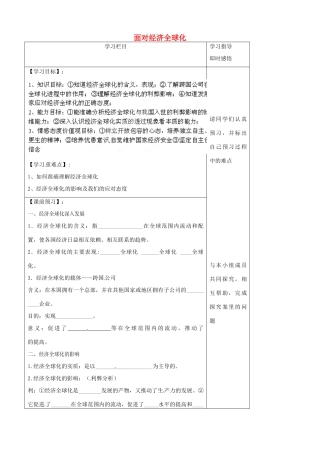 山东省泰安市肥城市第三中学2013-2014学年高中政治 第十一课一框 面对经济全球化学案 新人教版必修1