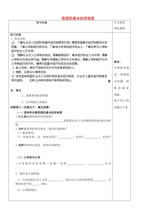 山东省泰安市肥城市第三中学2013-2014学年高中政治 第四课二框 我国的基本经济制度学案 新人教版必修1