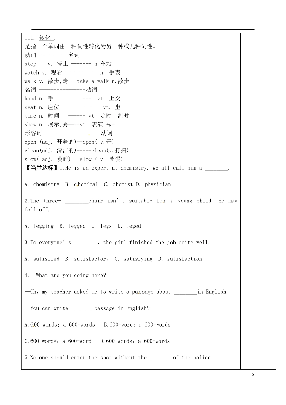 山东省泰安市肥城市第三中学高中英语 Unit 5 Theme Parks语法学案 新人教版必修4_第3页