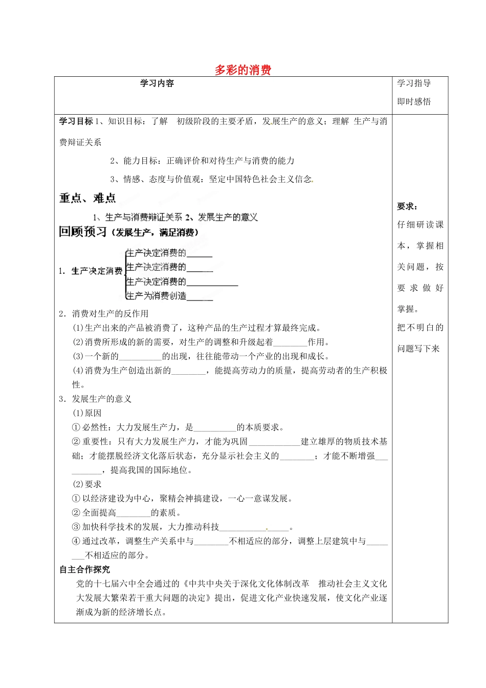 山东省泰安市肥城市第三中学2013-2014学年高中政治 第四课一框 多彩的消费学案 新人教版必修1_第1页