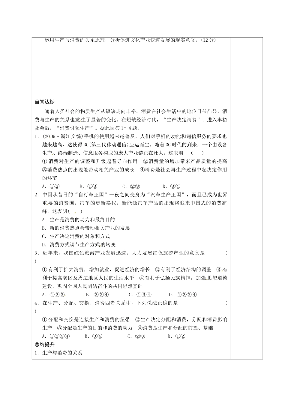山东省泰安市肥城市第三中学2013-2014学年高中政治 第四课一框 多彩的消费学案 新人教版必修1_第2页