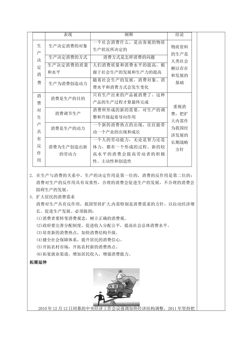 山东省泰安市肥城市第三中学2013-2014学年高中政治 第四课一框 多彩的消费学案 新人教版必修1_第3页