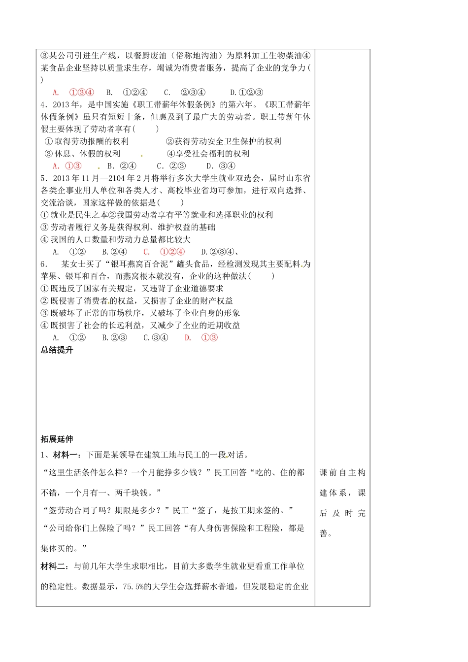 山东省泰安市肥城市第三中学2013-2014学年高中政治 第五课 企业与劳动者学案 新人教版必修1_第3页