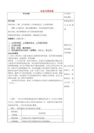 山东省泰安市肥城市第三中学2013-2014学年高中政治 第五课 企业与劳动者学案 新人教版必修1