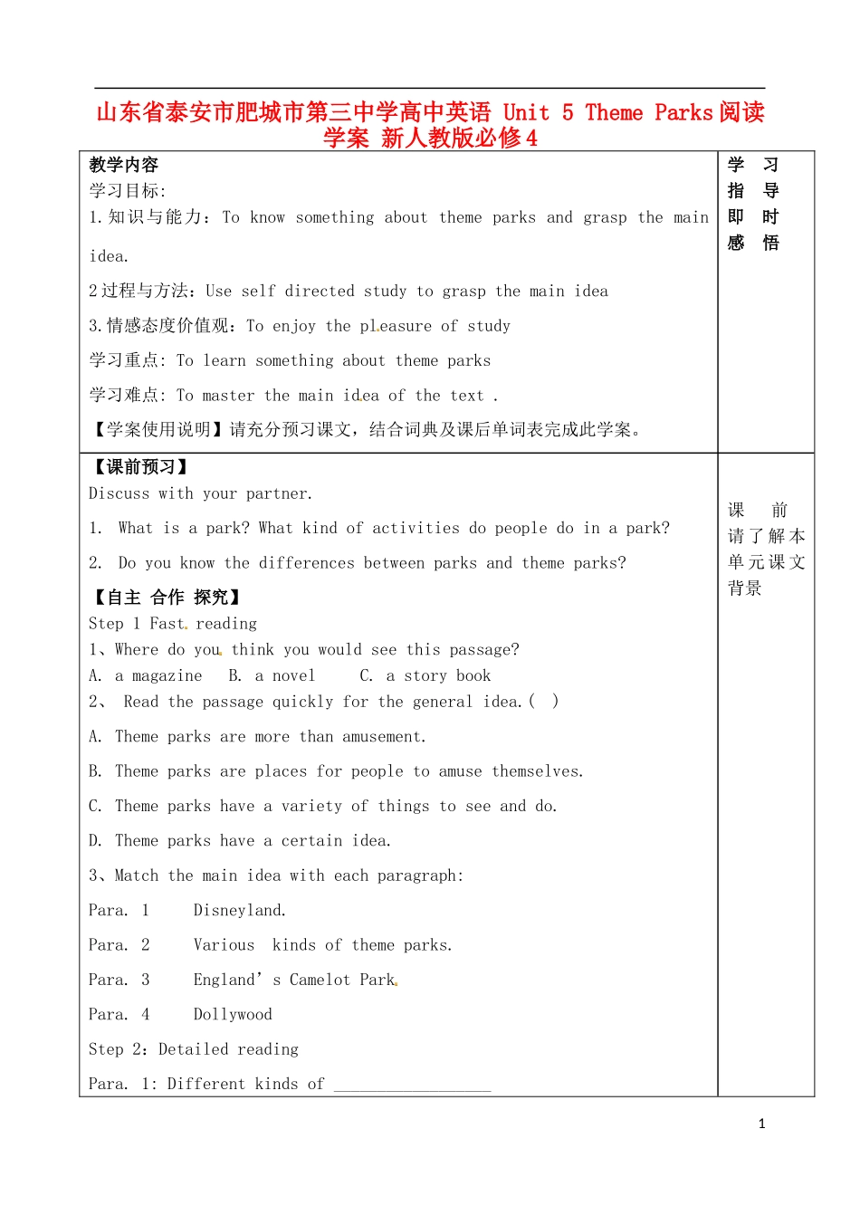 山东省泰安市肥城市第三中学高中英语 Unit 5 Theme Parks阅读学案 新人教版必修4_第1页