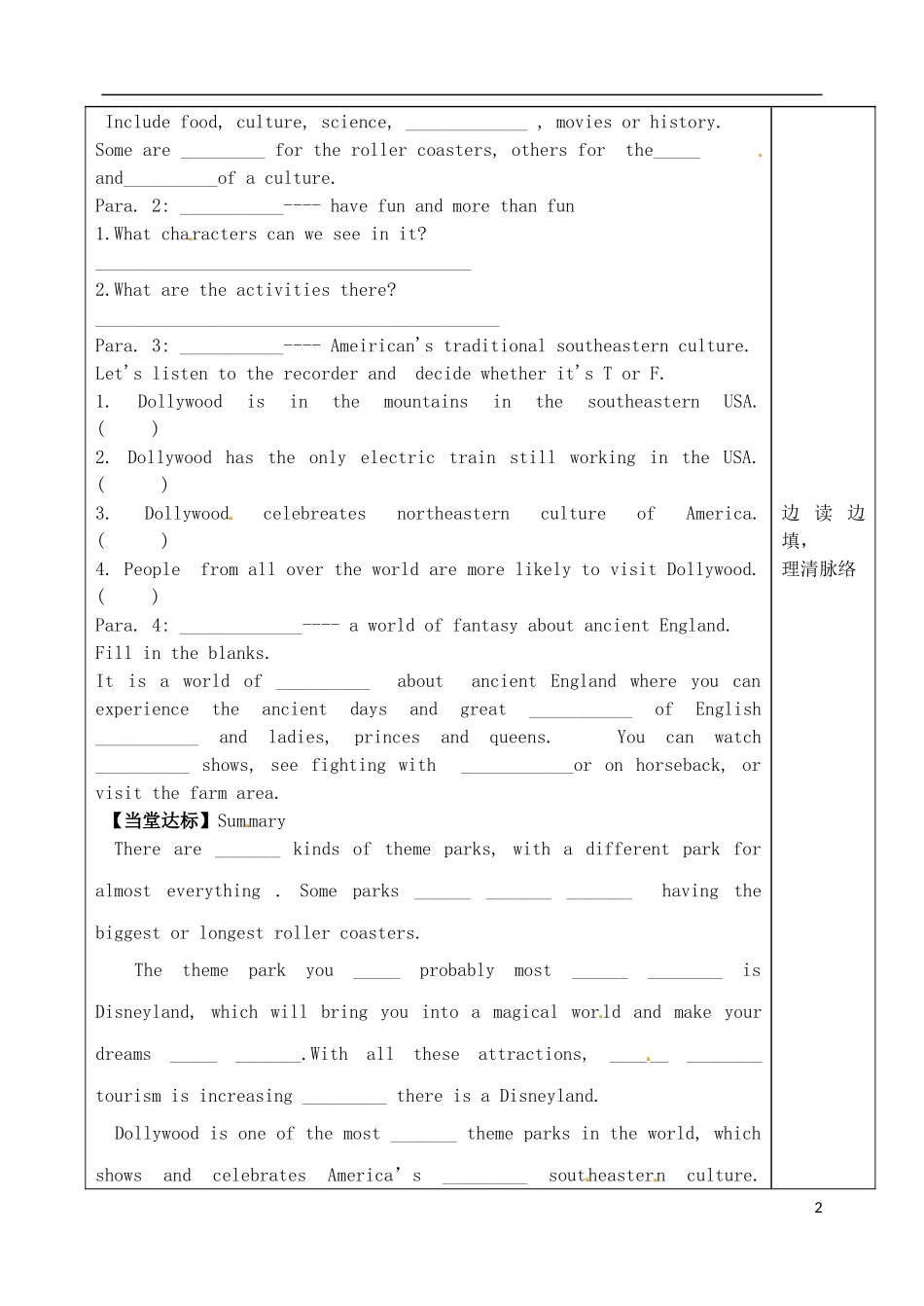 山东省泰安市肥城市第三中学高中英语 Unit 5 Theme Parks阅读学案 新人教版必修4_第2页