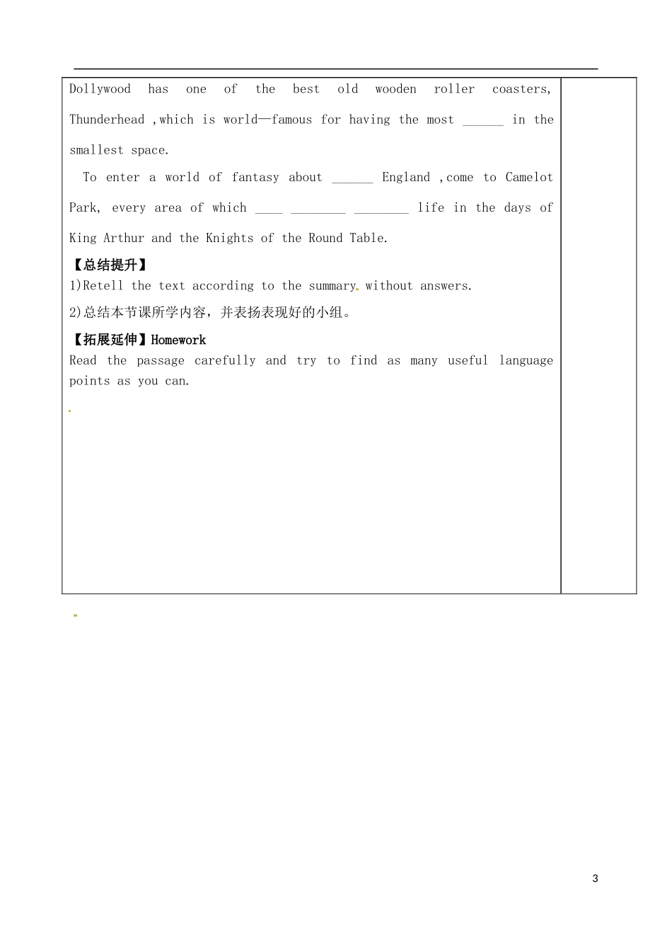 山东省泰安市肥城市第三中学高中英语 Unit 5 Theme Parks阅读学案 新人教版必修4_第3页