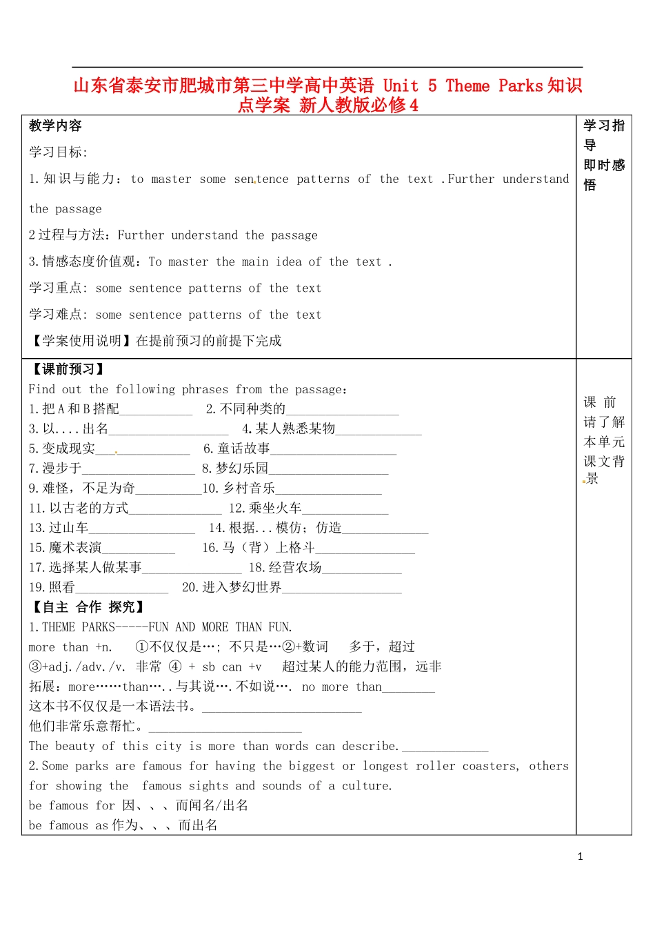 山东省泰安市肥城市第三中学高中英语 Unit 5 Theme Parks知识点学案 新人教版必修4_第1页