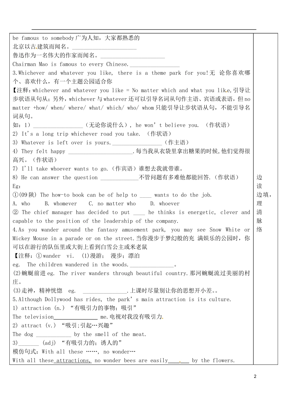 山东省泰安市肥城市第三中学高中英语 Unit 5 Theme Parks知识点学案 新人教版必修4_第2页