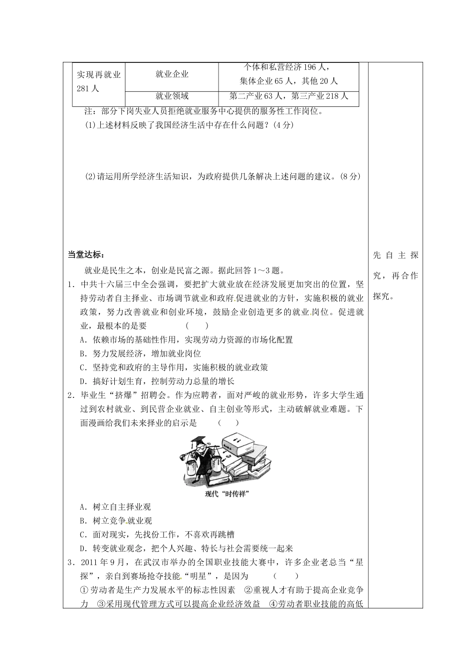 山东省泰安市肥城市第三中学2013-2014学年高中政治 第五课二框新时代的劳动者学案 新人教版必修1_第2页