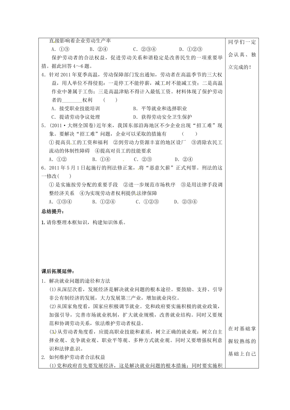 山东省泰安市肥城市第三中学2013-2014学年高中政治 第五课二框新时代的劳动者学案 新人教版必修1_第3页