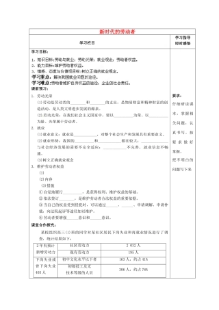 山东省泰安市肥城市第三中学2013-2014学年高中政治 第五课二框新时代的劳动者学案 新人教版必修1