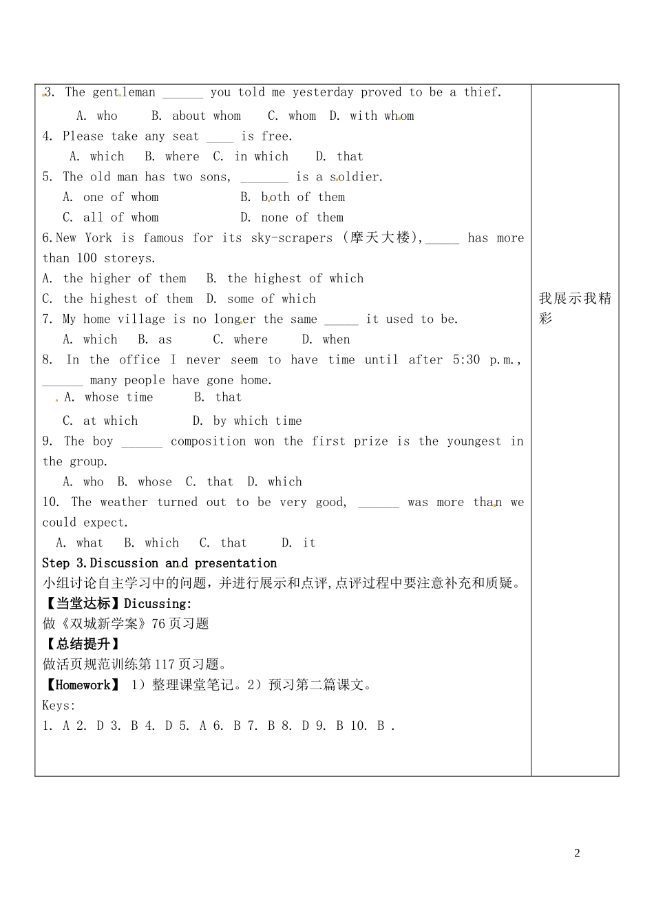 山东省泰安市肥城市第三中学高中英语 Unit 5 Travelling abroad Grammar学案 新人教版选修7_第2页
