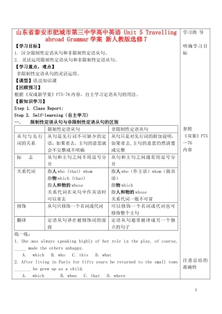 山东省泰安市肥城市第三中学高中英语 Unit 5 Travelling abroad Grammar学案 新人教版选修7