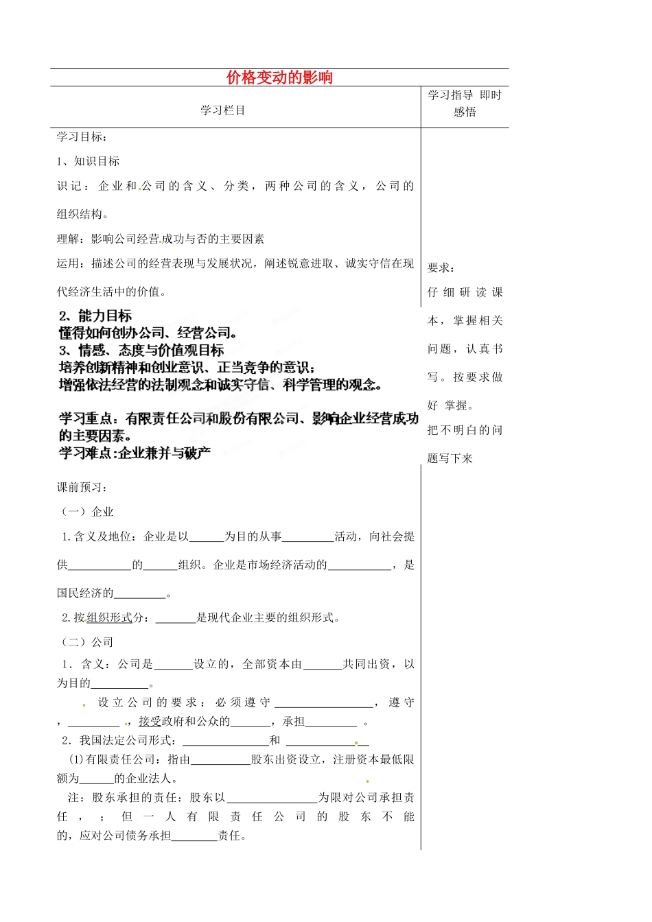 山东省泰安市肥城市第三中学2013-2014学年高中政治 第五课一框 价格变动的影响学案 新人教版必修1_第1页
