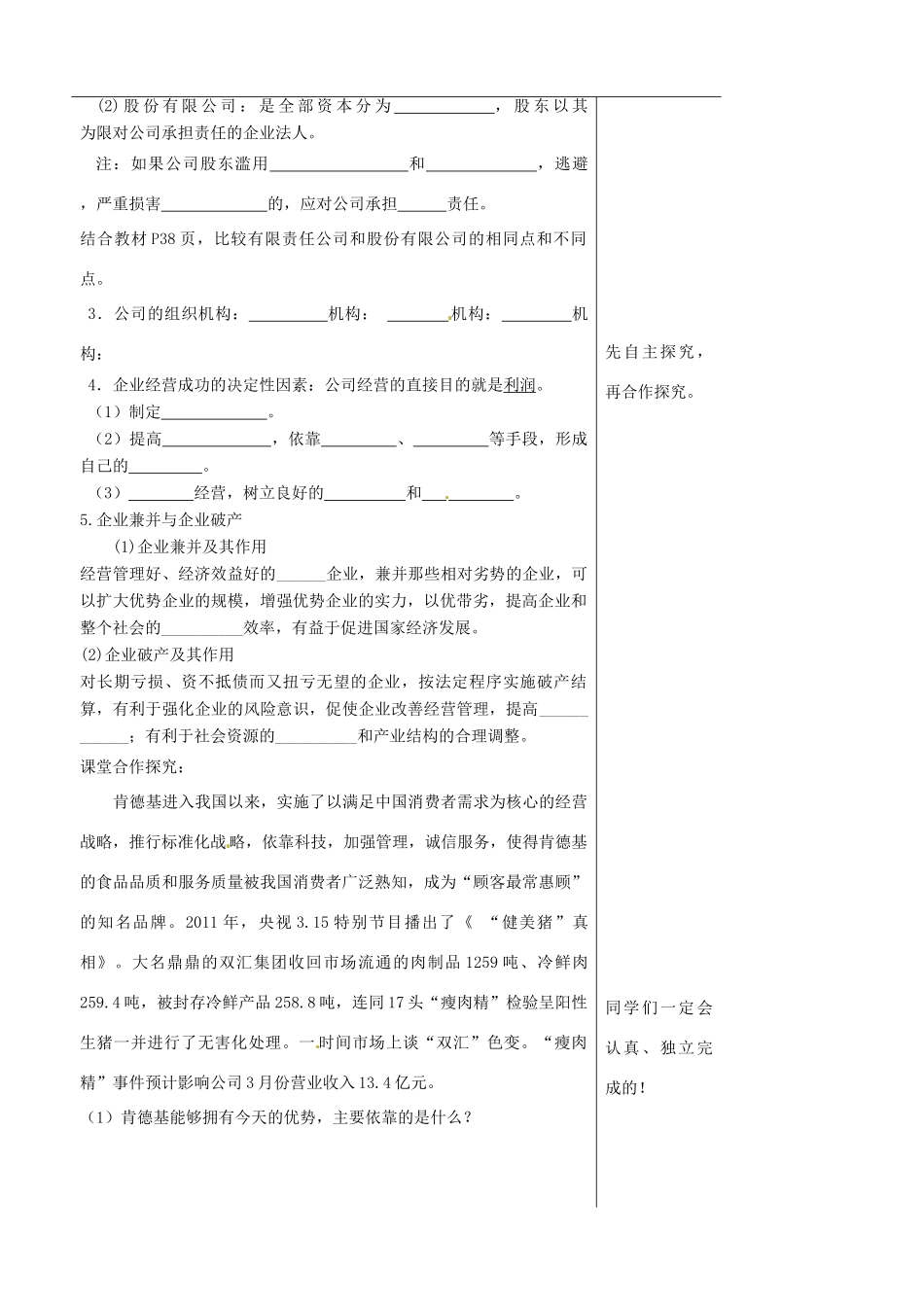 山东省泰安市肥城市第三中学2013-2014学年高中政治 第五课一框 价格变动的影响学案 新人教版必修1_第2页