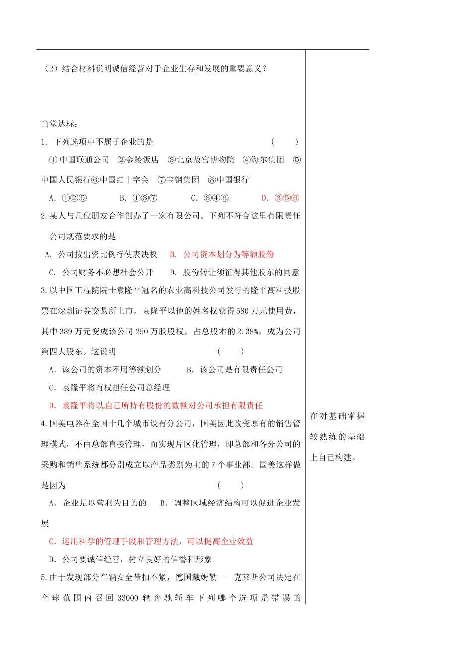 山东省泰安市肥城市第三中学2013-2014学年高中政治 第五课一框 价格变动的影响学案 新人教版必修1_第3页