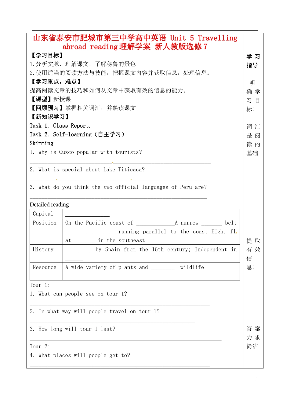 山东省泰安市肥城市第三中学高中英语 Unit 5 Travelling abroad reading理解学案 新人教版选修7_第1页
