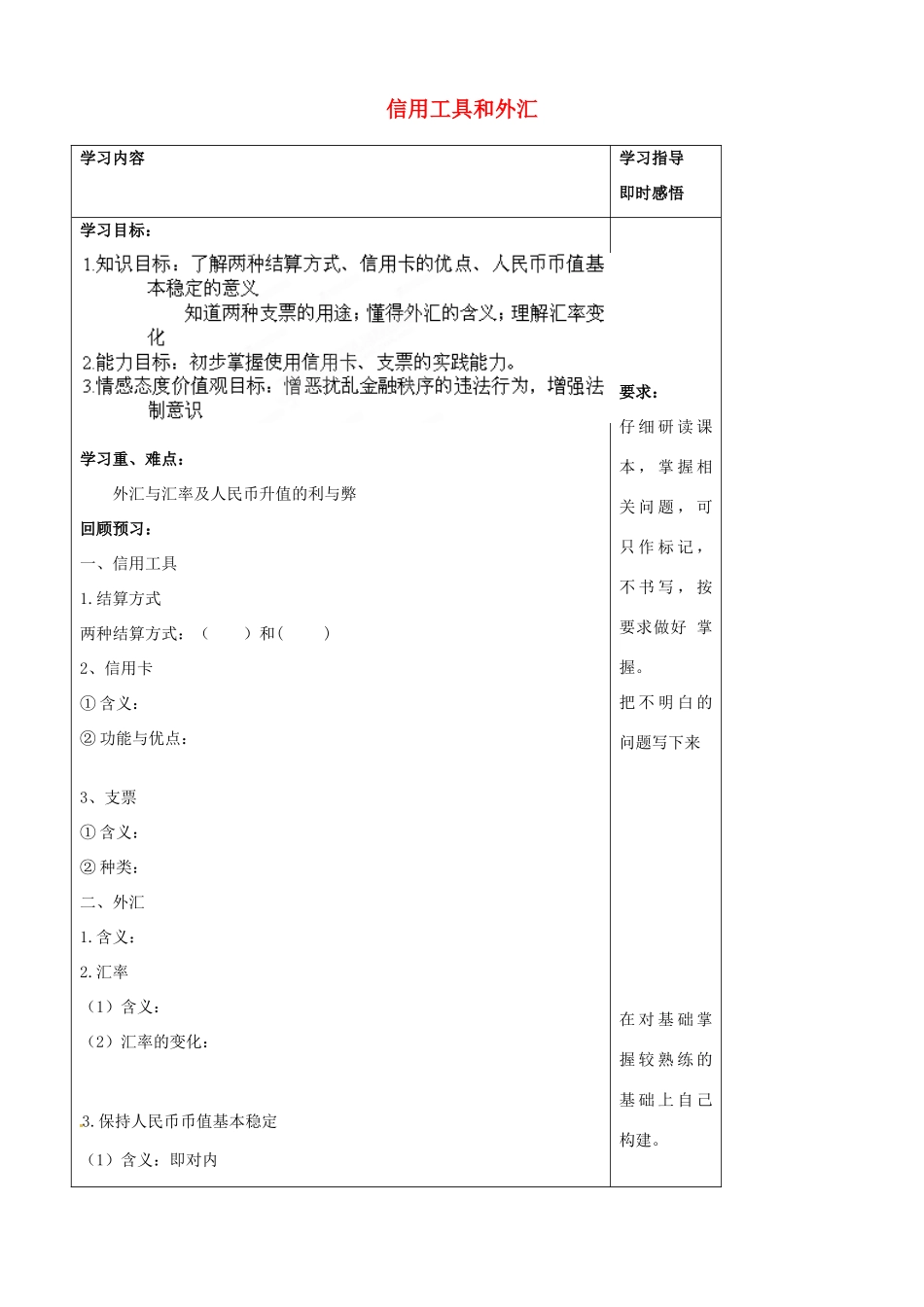 山东省泰安市肥城市第三中学2013-2014学年高中政治 第一课二框 信用工具和外汇学案 新人教版必修1_第1页