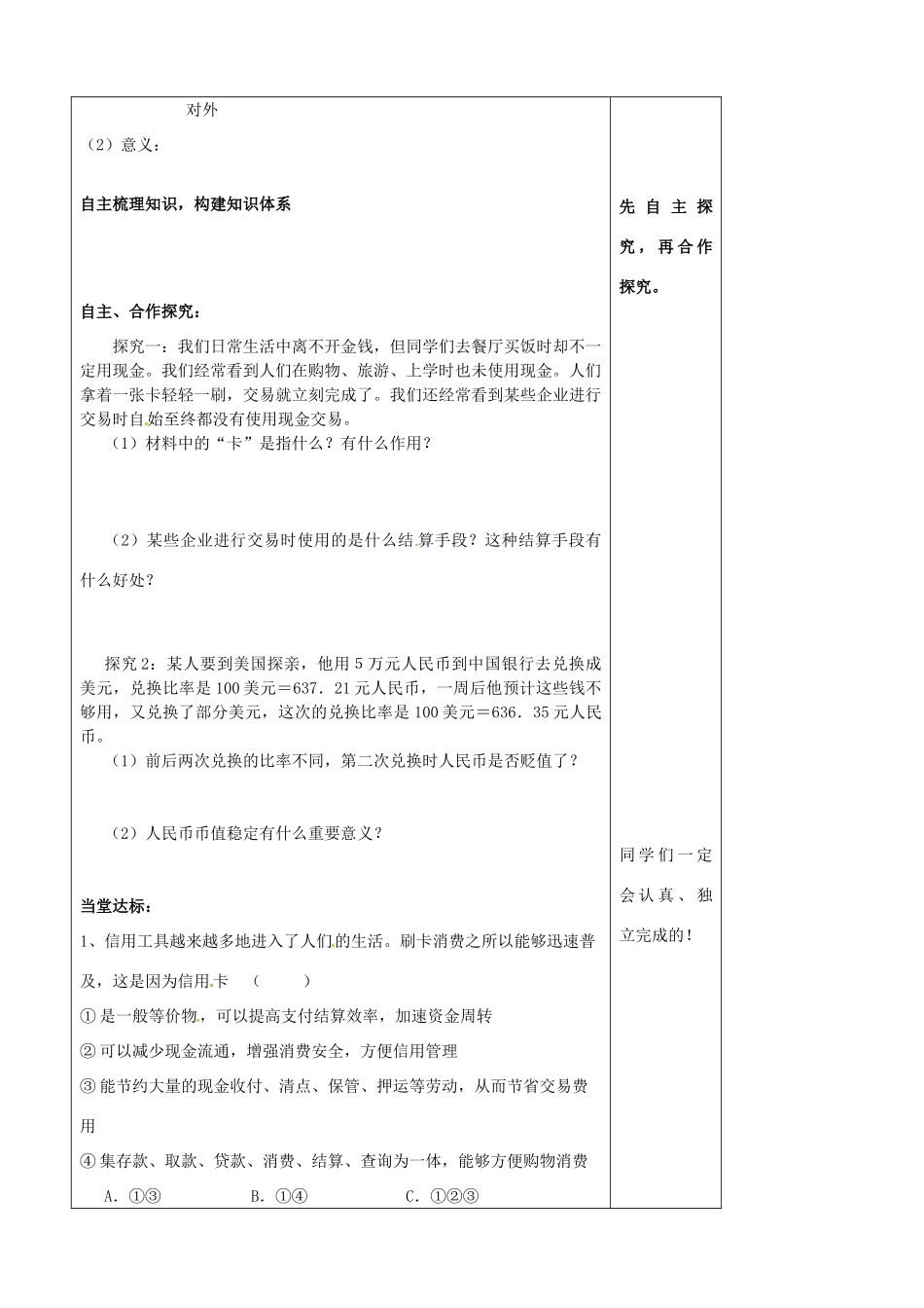 山东省泰安市肥城市第三中学2013-2014学年高中政治 第一课二框 信用工具和外汇学案 新人教版必修1_第2页