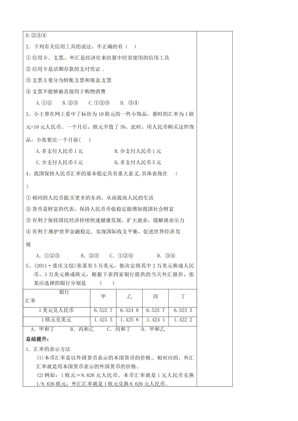 山东省泰安市肥城市第三中学2013-2014学年高中政治 第一课二框 信用工具和外汇学案 新人教版必修1_第3页