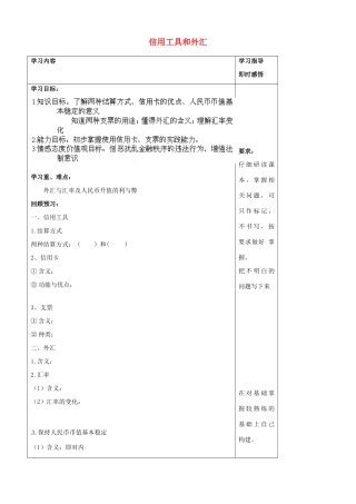山东省泰安市肥城市第三中学2013-2014学年高中政治 第一课二框 信用工具和外汇学案 新人教版必修1