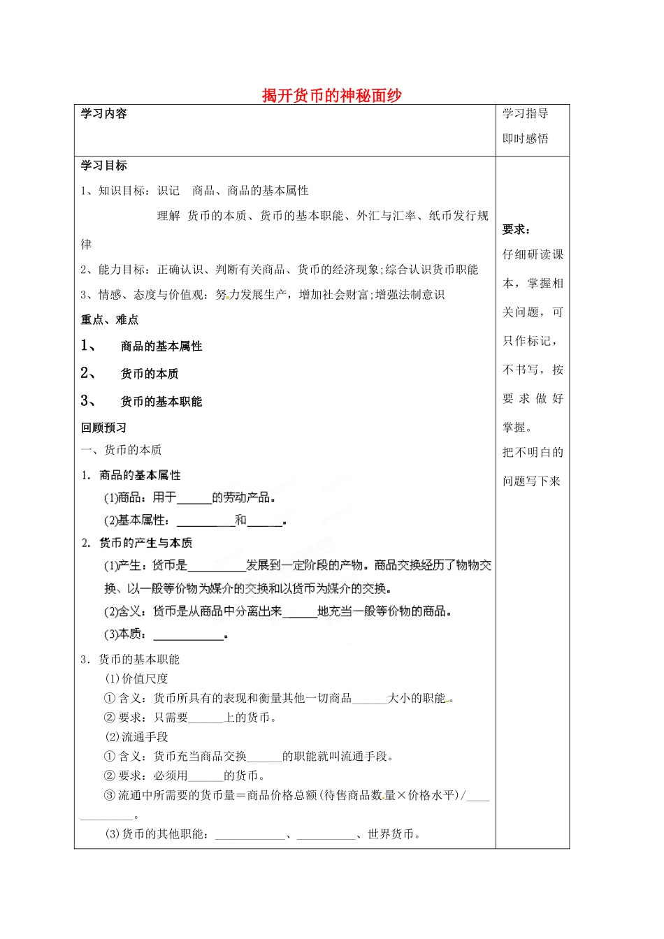 山东省泰安市肥城市第三中学2013-2014学年高中政治 第一课一框 揭开货币的神秘面纱学案 新人教版必修1_第1页