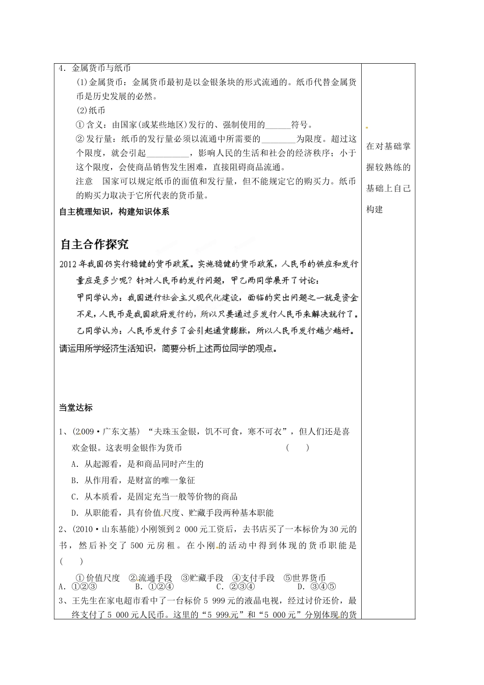 山东省泰安市肥城市第三中学2013-2014学年高中政治 第一课一框 揭开货币的神秘面纱学案 新人教版必修1_第2页