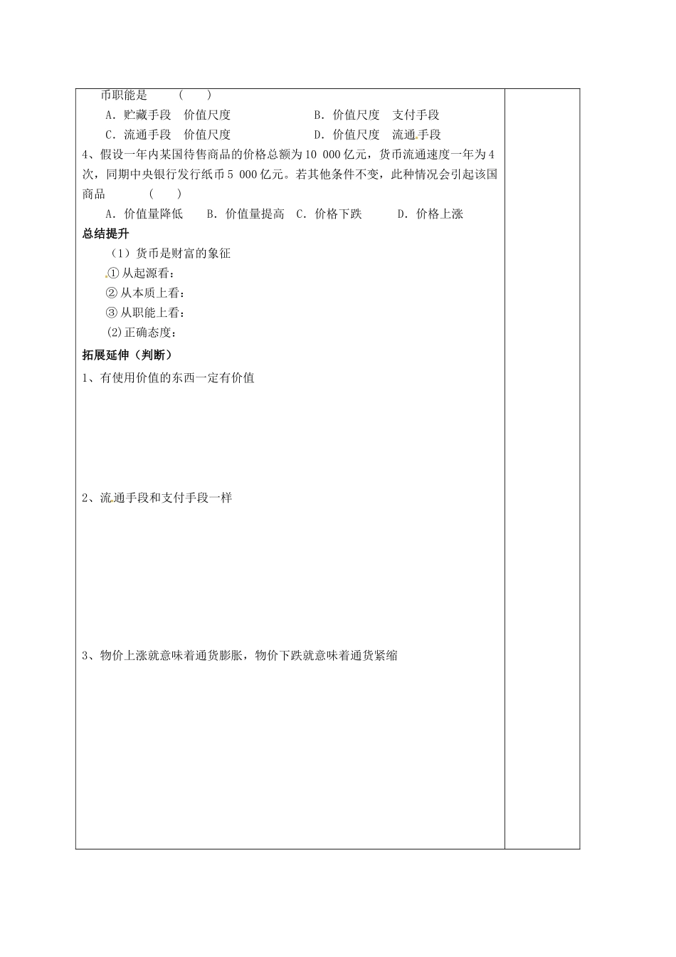山东省泰安市肥城市第三中学2013-2014学年高中政治 第一课一框 揭开货币的神秘面纱学案 新人教版必修1_第3页