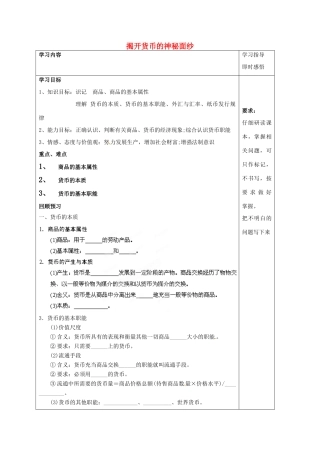山东省泰安市肥城市第三中学2013-2014学年高中政治 第一课一框 揭开货币的神秘面纱学案 新人教版必修1