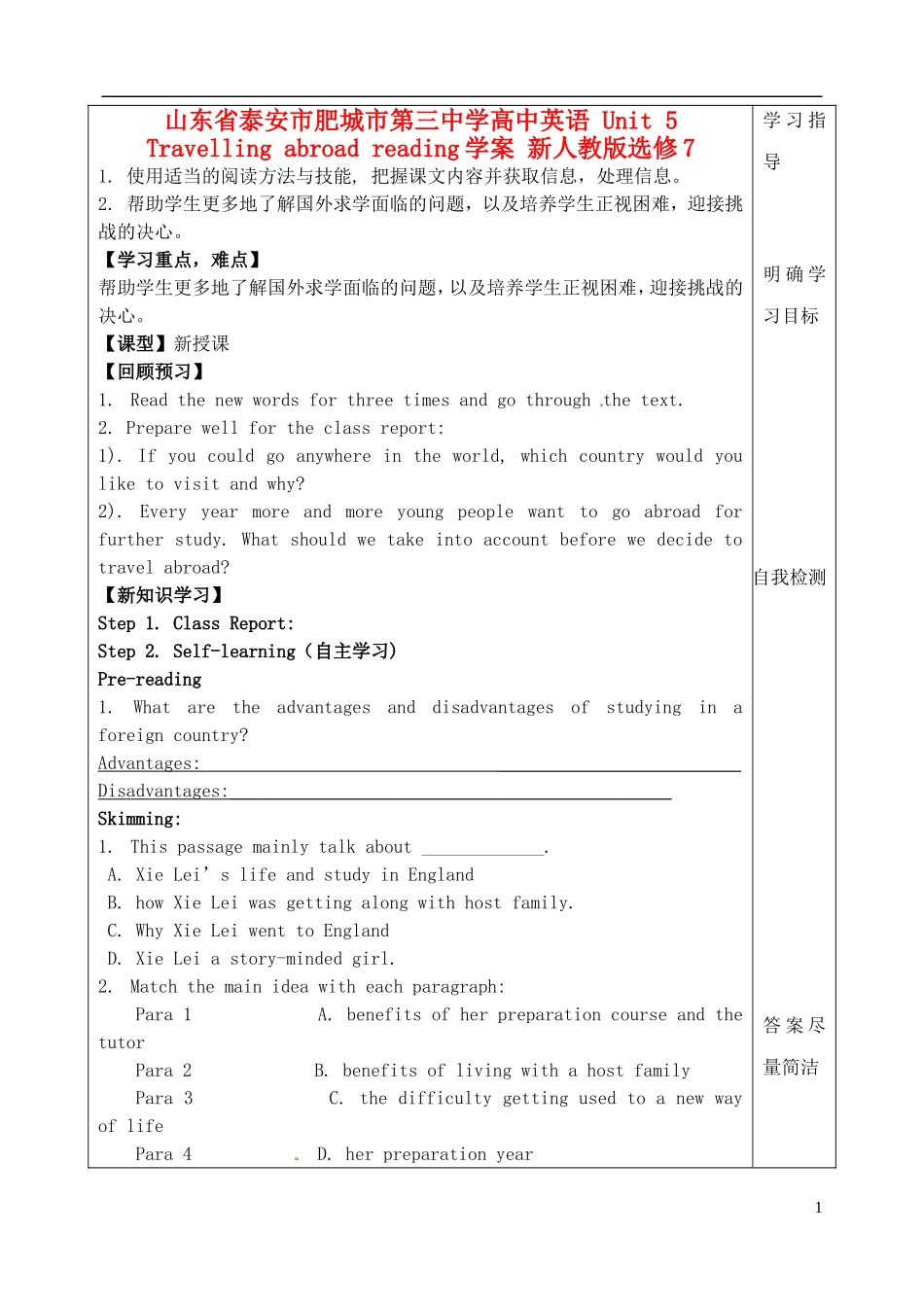 山东省泰安市肥城市第三中学高中英语 Unit 5 Travelling abroad reading学案 新人教版选修7_第1页