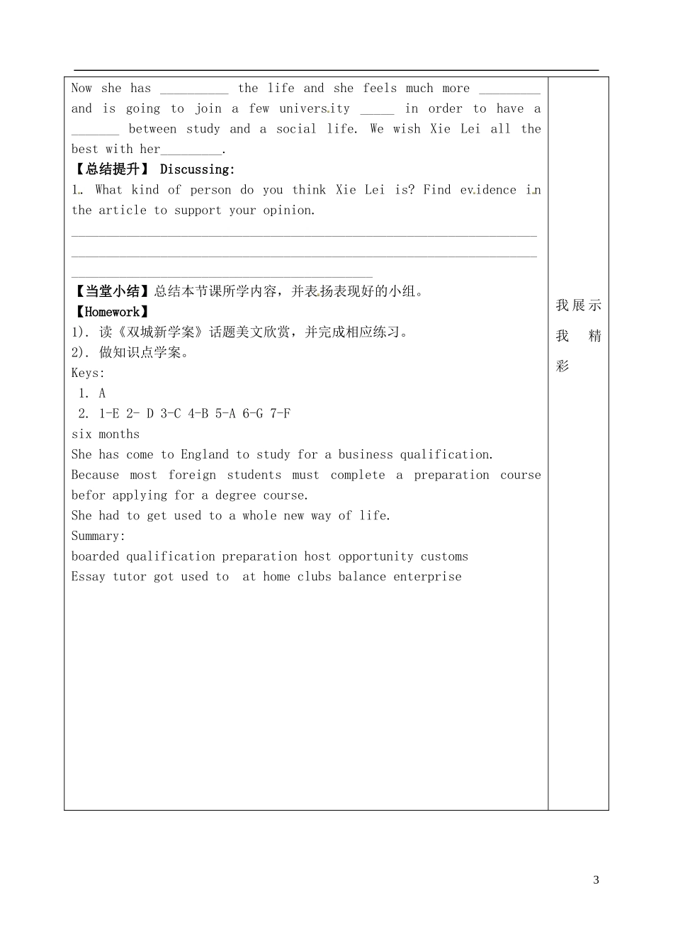 山东省泰安市肥城市第三中学高中英语 Unit 5 Travelling abroad reading学案 新人教版选修7_第3页