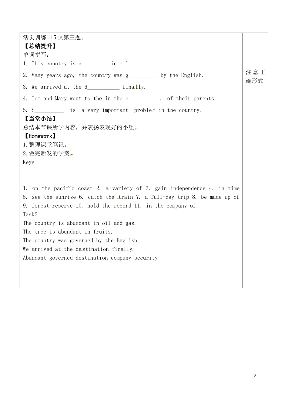 山东省泰安市肥城市第三中学高中英语 Unit 5 Travelling abroad Reading知识点学案 新人教版选修7_第2页