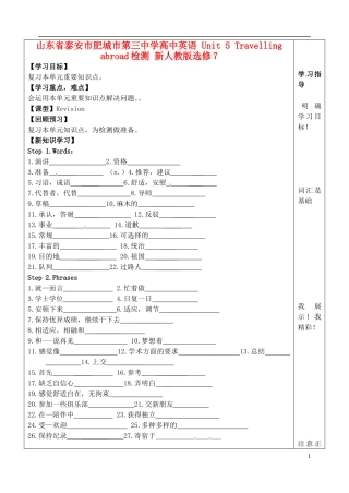 山东省泰安市肥城市第三中学高中英语 Unit 5 Travelling abroad检测 新人教版选修7