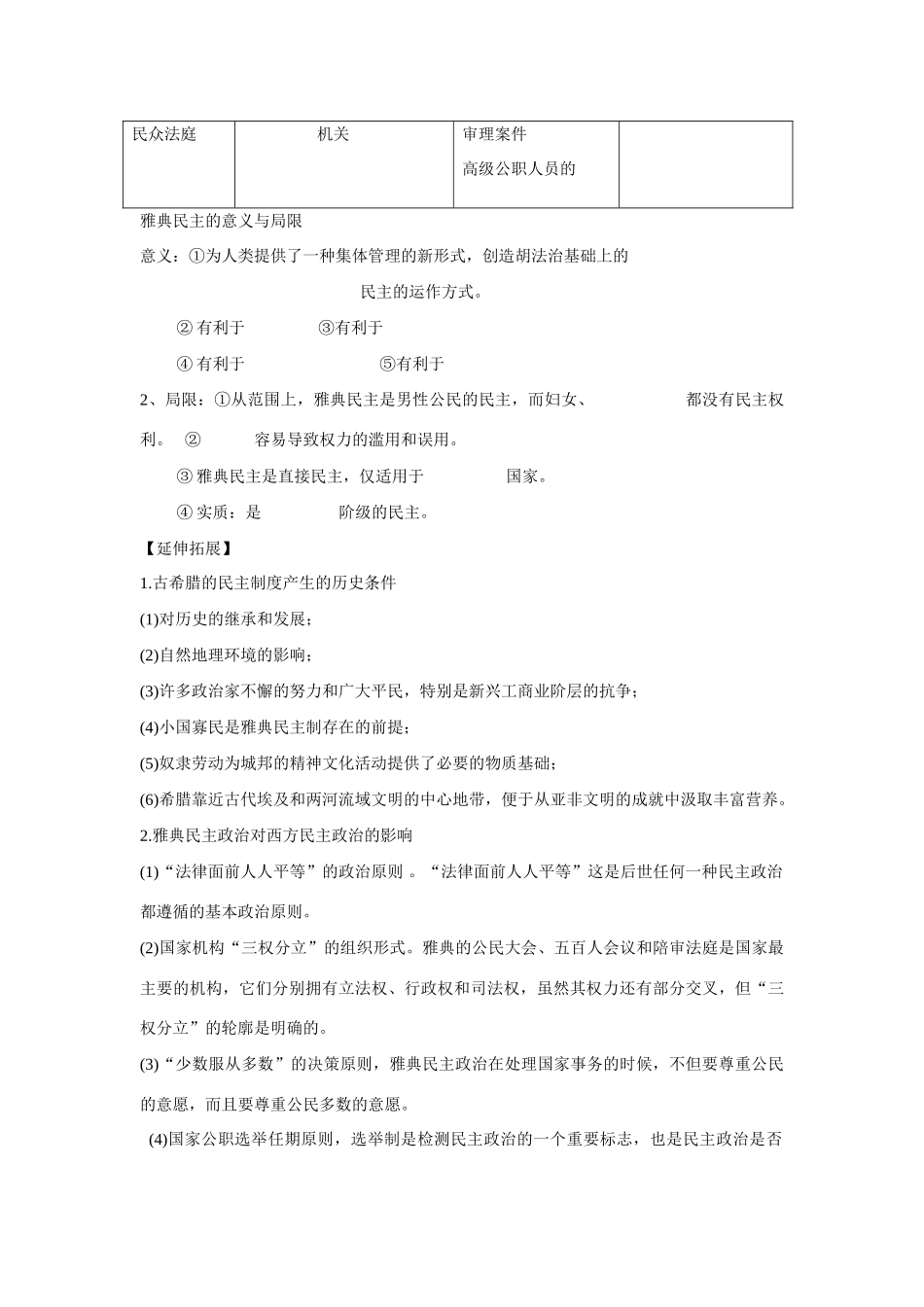 山东省泰安市宁阳四中2014-2015学年度高中历史 第二单 第6课 雅典城邦的民主政治导学案 岳麓版必修1_第2页