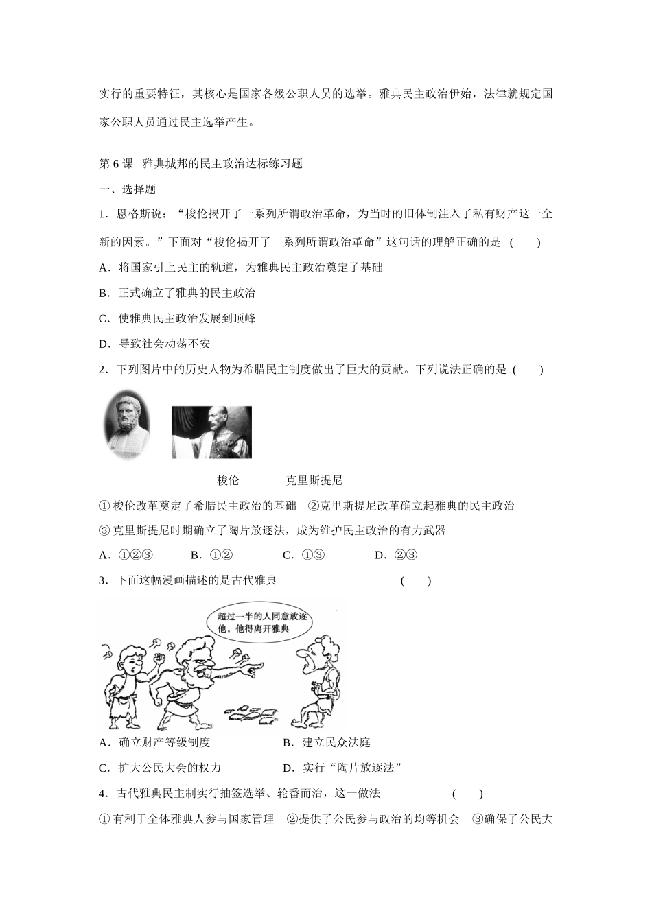 山东省泰安市宁阳四中2014-2015学年度高中历史 第二单 第6课 雅典城邦的民主政治导学案 岳麓版必修1_第3页
