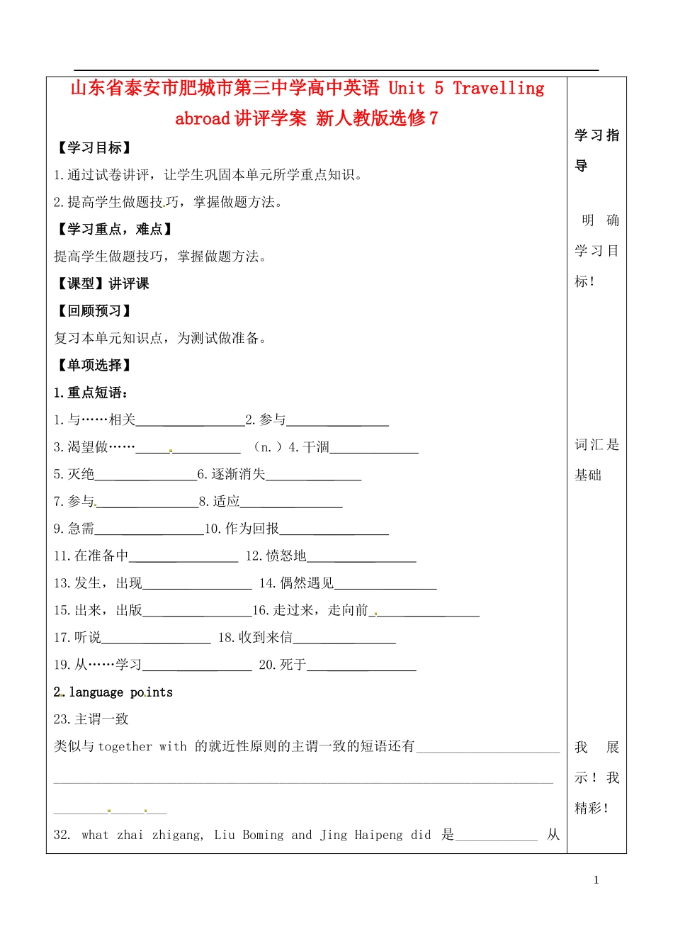 山东省泰安市肥城市第三中学高中英语 Unit 5 Travelling abroad讲评学案 新人教版选修7_第1页