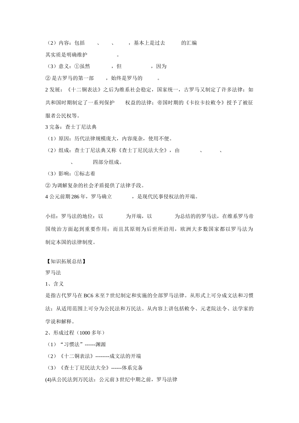 山东省泰安市宁阳四中2014-2015学年度高中历史 第二单元 第7课 古代罗马的政制与法律导学案 岳麓版必修1_第2页