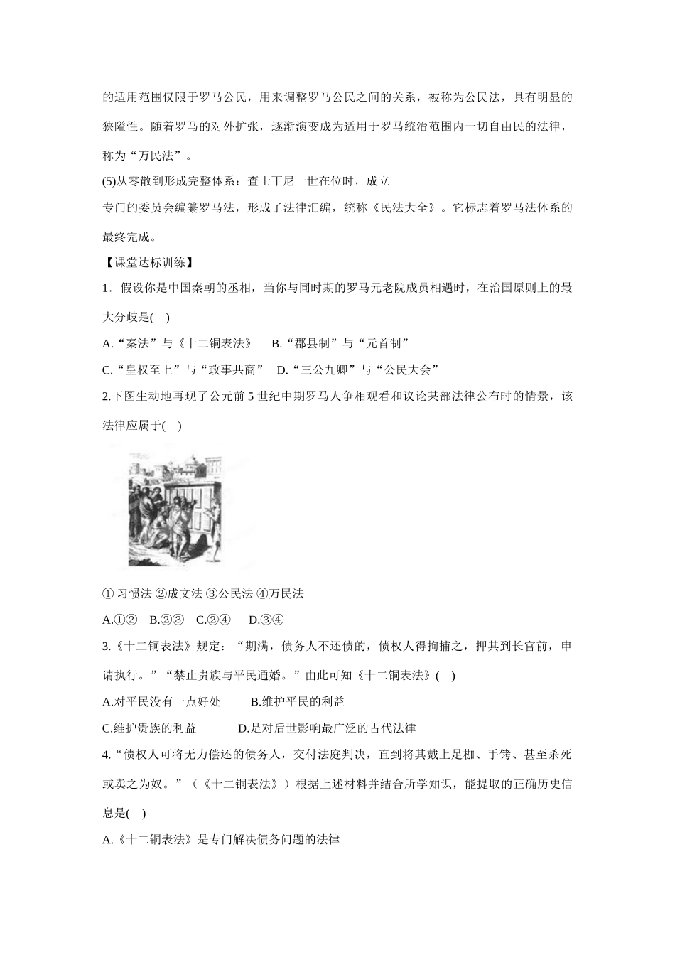 山东省泰安市宁阳四中2014-2015学年度高中历史 第二单元 第7课 古代罗马的政制与法律导学案 岳麓版必修1_第3页