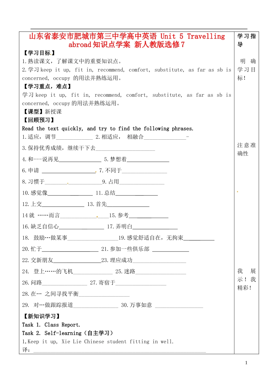 山东省泰安市肥城市第三中学高中英语 Unit 5 Travelling abroad知识点学案 新人教版选修7_第1页