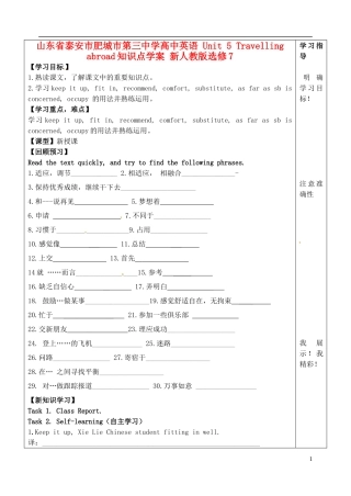 山东省泰安市肥城市第三中学高中英语 Unit 5 Travelling abroad知识点学案 新人教版选修7