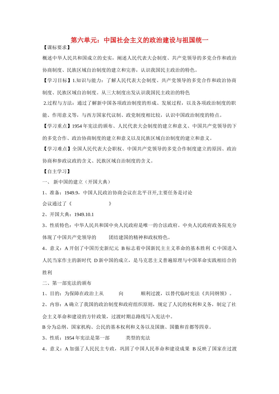 山东省泰安市宁阳四中2014-2015学年度高中历史 第六单元 第21课 新中国的政治建设导学案 岳麓版必修1_第1页