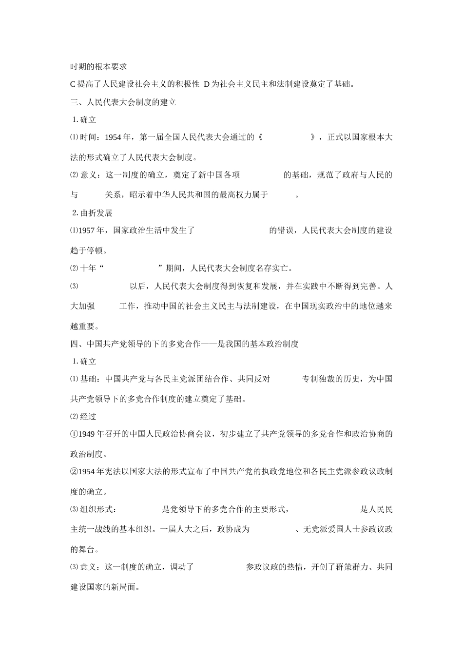 山东省泰安市宁阳四中2014-2015学年度高中历史 第六单元 第21课 新中国的政治建设导学案 岳麓版必修1_第2页