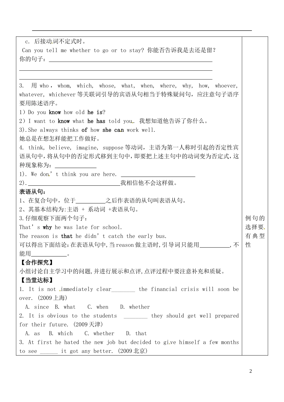 山东省泰安市肥城市第三中学高中英语 Unit1 A land of diversity Grammar学案 新人教版选修8 _第2页